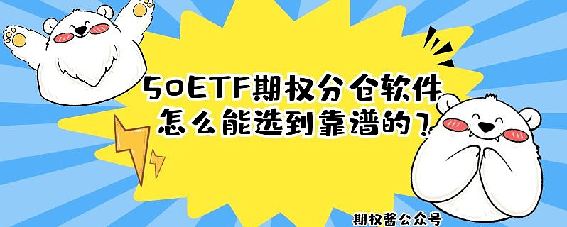 皇冠信用网平台开户_期权开户平台有哪些？期权分仓开户必备攻略皇冠信用网平台开户！