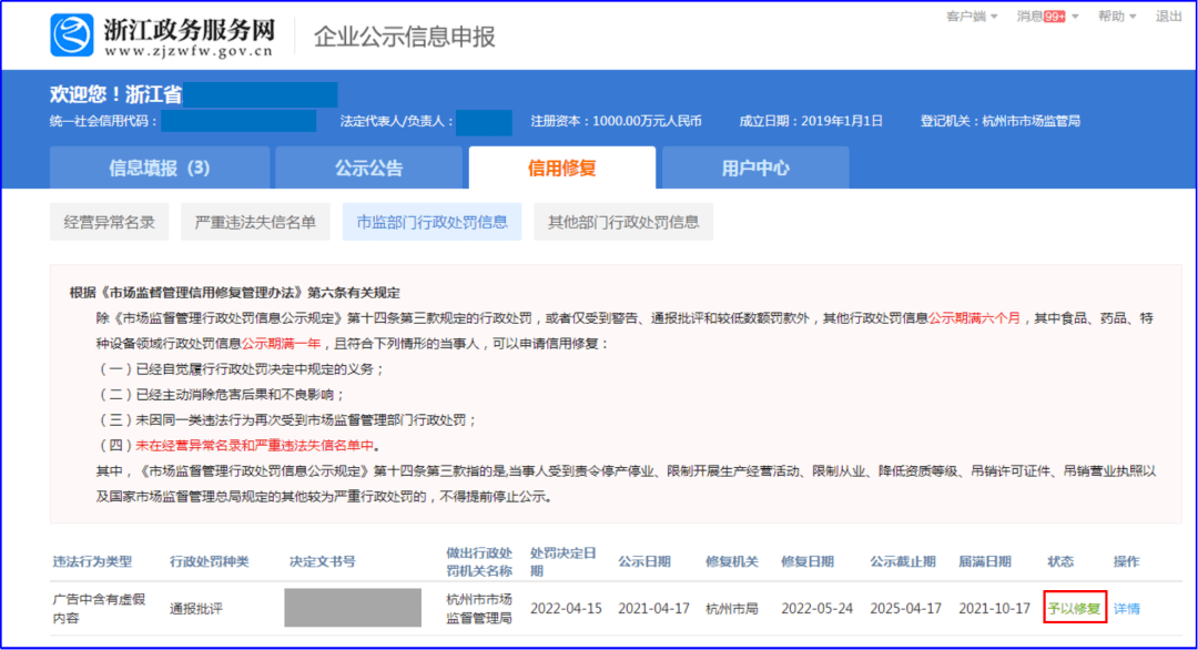 皇冠信用网在线申请_行政处罚信息修复在线申请指南来啦皇冠信用网在线申请！