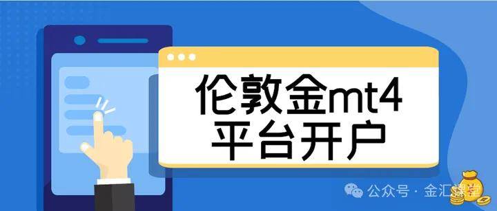 皇冠信用网怎么开户_MT4怎么开户皇冠信用网怎么开户？