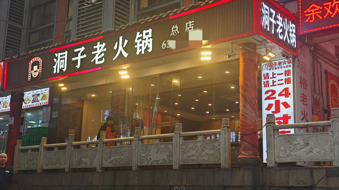 皇冠信用网出租_火锅店名起风波 重庆多家火锅店名因含“洞子”二字被起诉