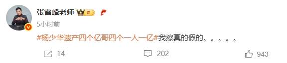 皇冠信用網会员怎么开通
_张雪峰被相声演员杨少华“四个亿”遗产金额惊呆：真的假的皇冠信用網会员怎么开通
？