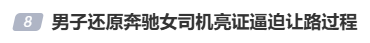 皇冠信用網会员怎么开通_网传奔驰“亮证女”是公安局领导？警方最新回应皇冠信用網会员怎么开通！当事男子还原事件经过