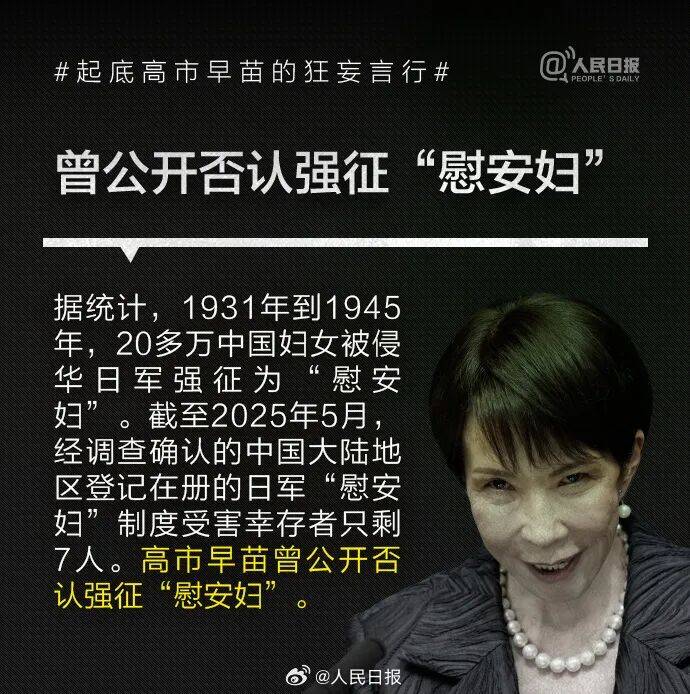 皇冠信用盘正网
_起底高市早苗狂妄言行：否认南京大屠杀皇冠信用盘正网
，参拜靖国神社超10次